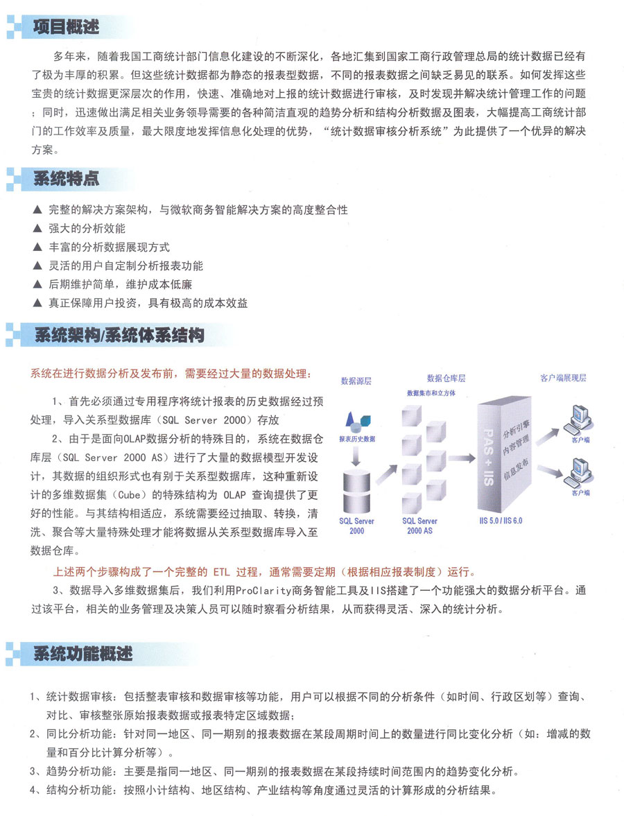 數據統(tǒng)計審核分析系統(tǒng)